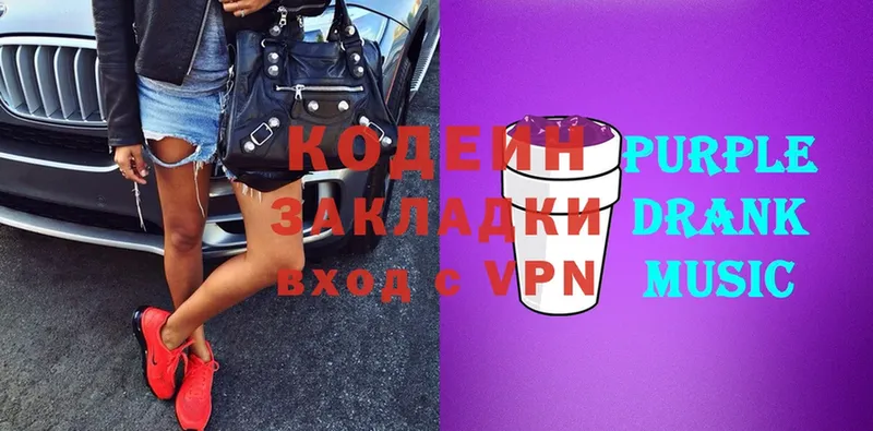 купить закладку  Усолье-Сибирское  Codein Purple Drank 